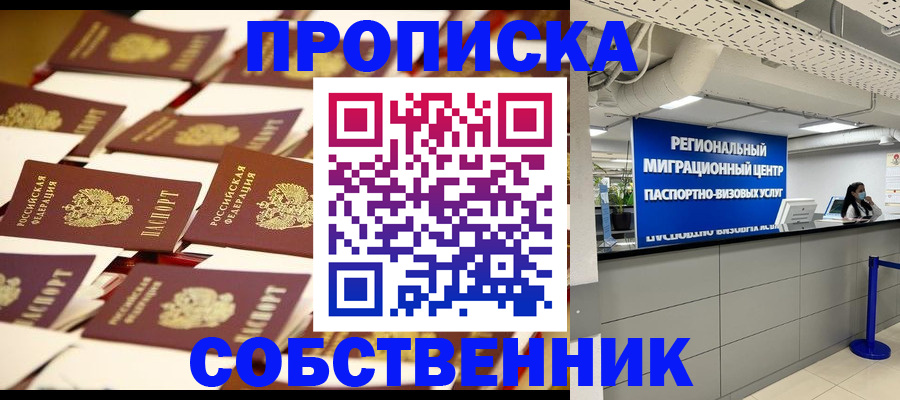 прописка в Красновишерске